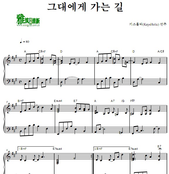 KeysHolic 그대에게 가는 길