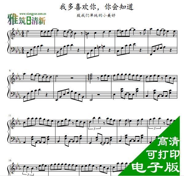 我多喜欢你,你会知道钢琴谱