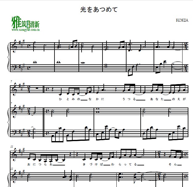 KOKIA 光をあつめて钢琴谱