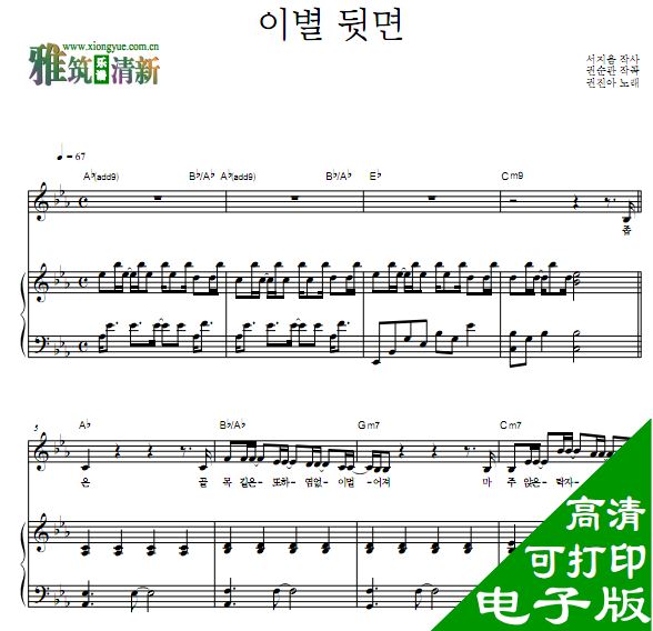 Flower ever after OST2 权珍雅 离别背后钢琴谱