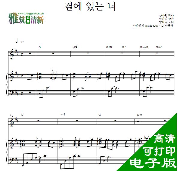 杨多一Yang Dail 在身边的你钢琴谱