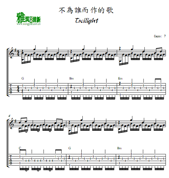 不为谁而作的歌指弹吉他谱