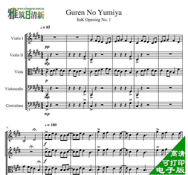 红莲之弓矢弦乐五重奏谱