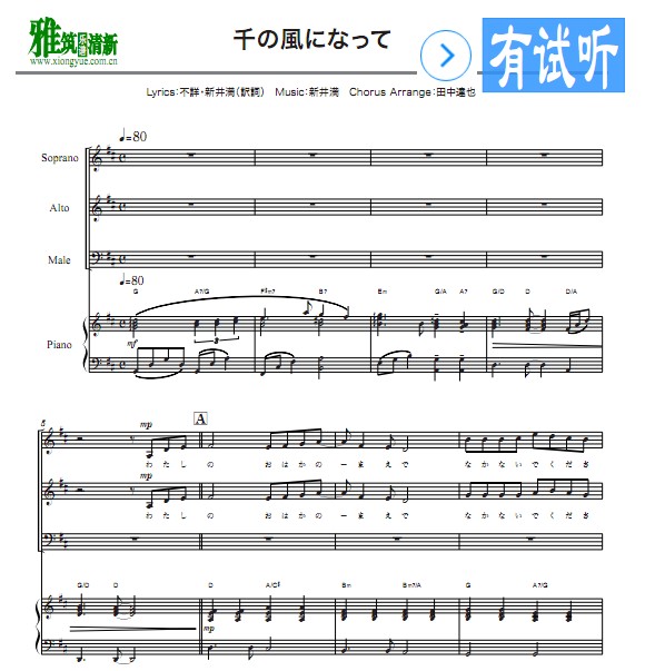 千の風になって 三声部合唱谱 日文歌词