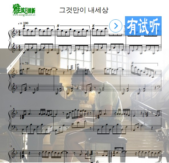 韩国电影 那才是我的世界钢琴谱