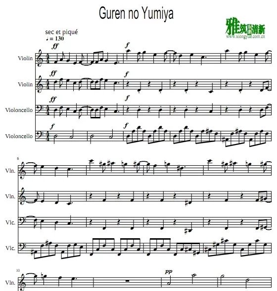 红莲之弓矢弦乐四重奏谱 Guren no Yumiya 双小提琴双大提琴合奏谱