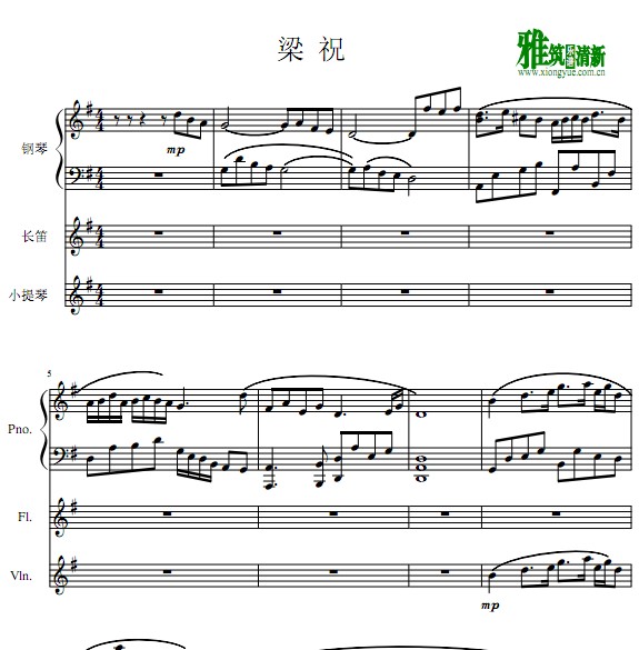 梁祝长笛小提琴钢琴重奏谱