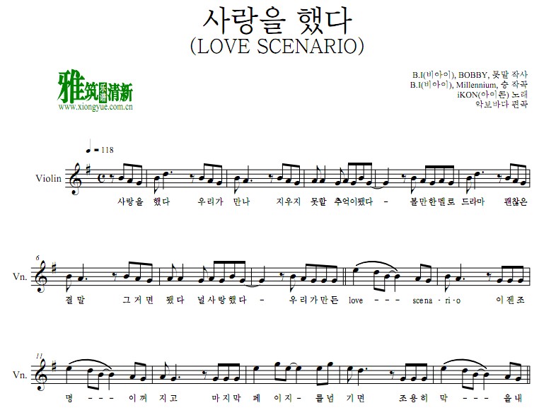 Ikon - LOVE SCENARIO小提琴谱