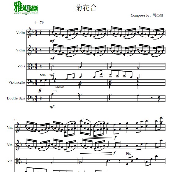 菊花台弦乐五重奏谱