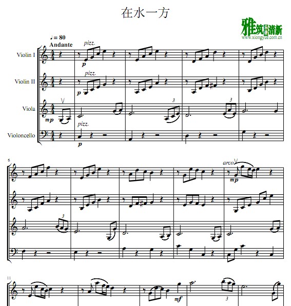 华语流行音乐弦乐四重奏 在水一方弦乐四重奏谱