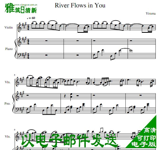 River Flows in You小提琴独奏钢琴伴奏谱