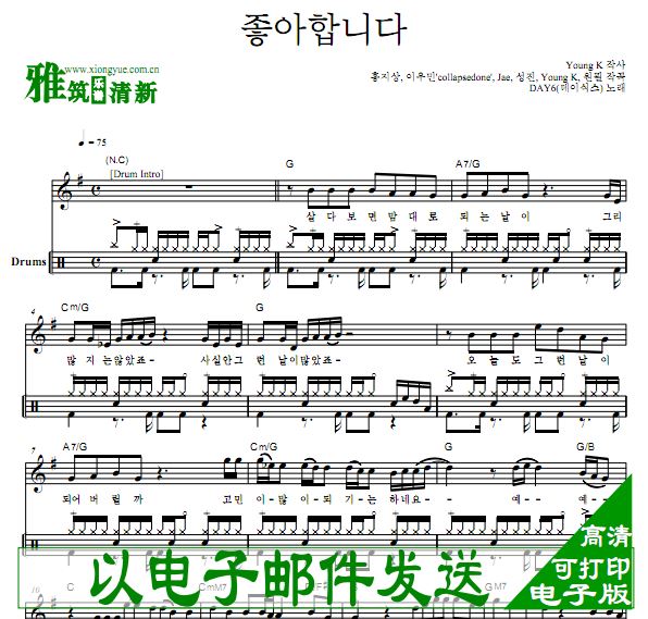 DAY6 I like you鼓谱