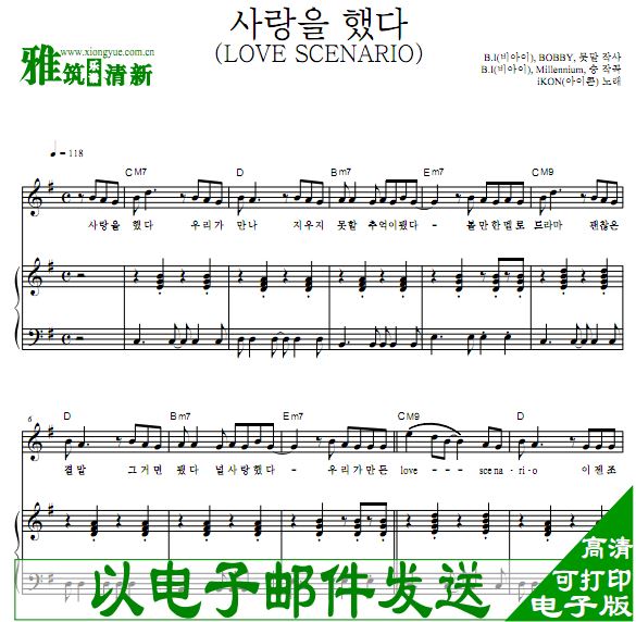 IKON - LOVE SCENARIO 钢琴弹唱谱
