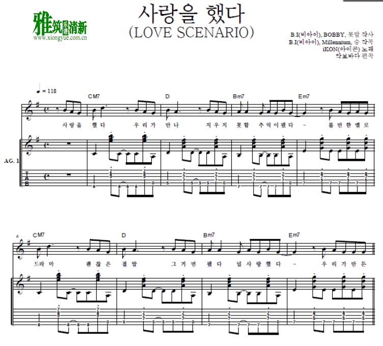 IKON LOVE SCENARIO吉他伴奏谱