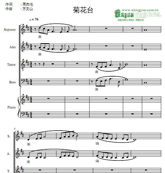 菊花台SATB四声部合唱钢琴伴奏谱