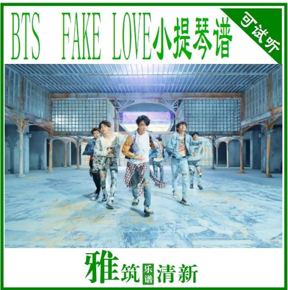 BTS - FAKE LOVEС