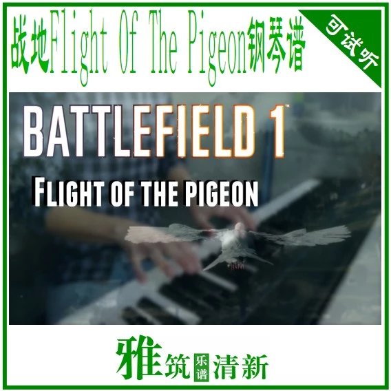 战地Battlefield - Flight Of The Pigeon钢琴谱