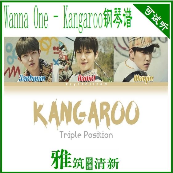 Wanna One - Kangaroo 钢琴谱