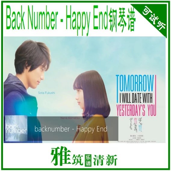 Back Number - Happy End钢琴谱