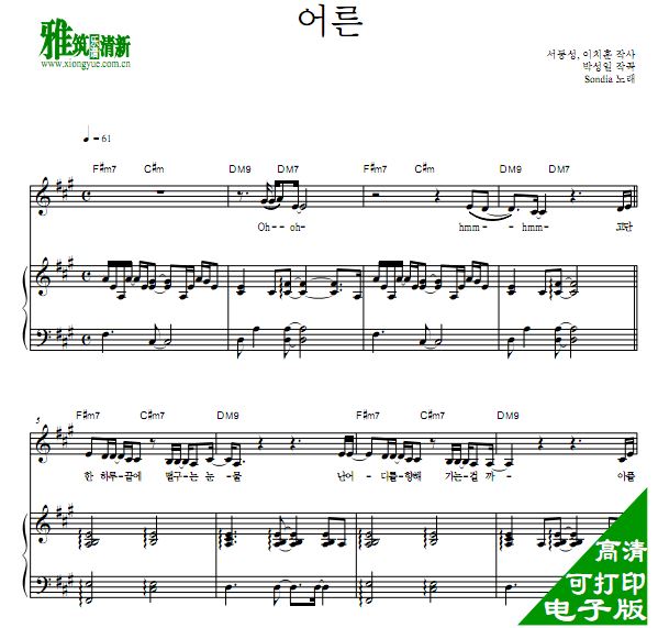 Sondia 大人伴奏钢琴谱