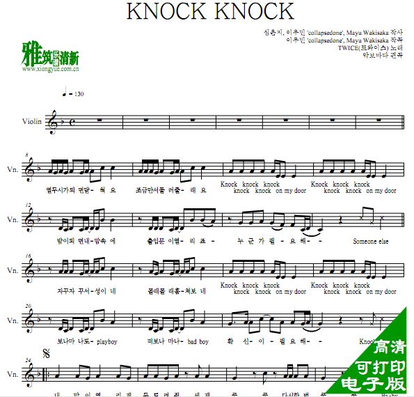 TWICE KNOCK KNOCK小提琴谱