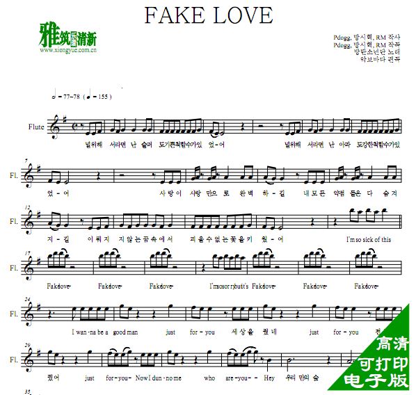 BTS 防弹少年团 fake love长笛谱