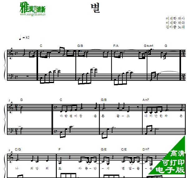 金雅中 星独奏钢琴谱