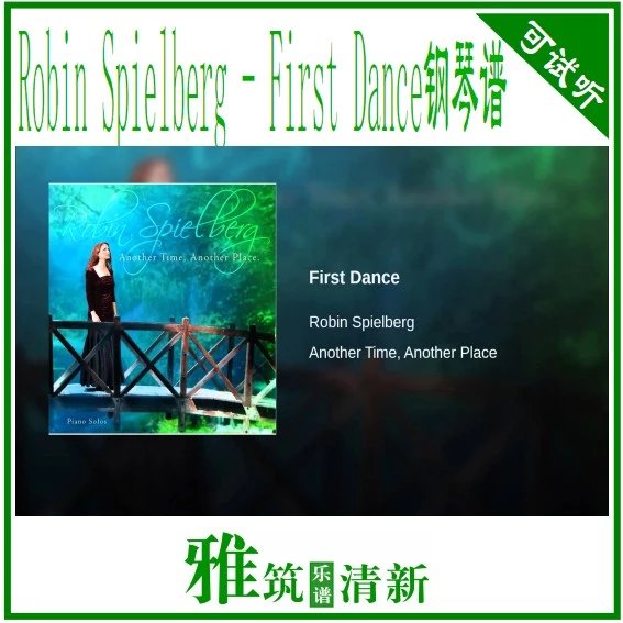 Robin Spielberg - First Dance钢琴谱