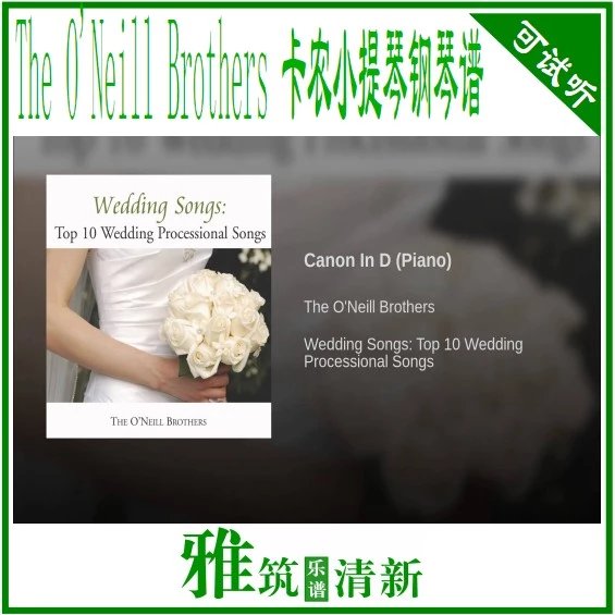 The O'Neill Brothers 版Canon in D小提琴钢琴二重奏谱