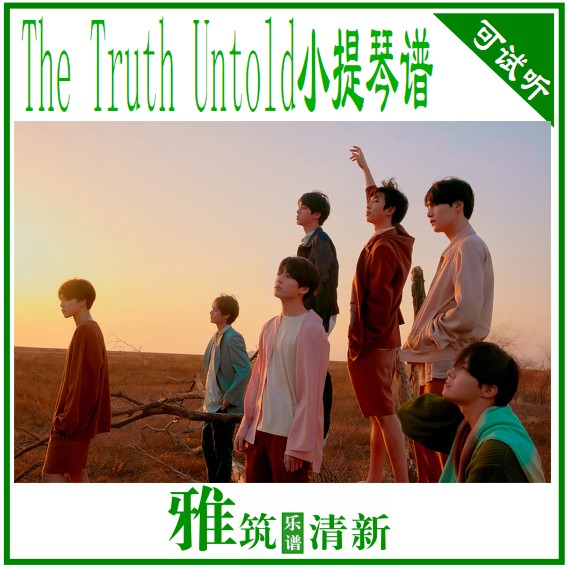 BTS - The Truth Untold 独奏小提琴谱