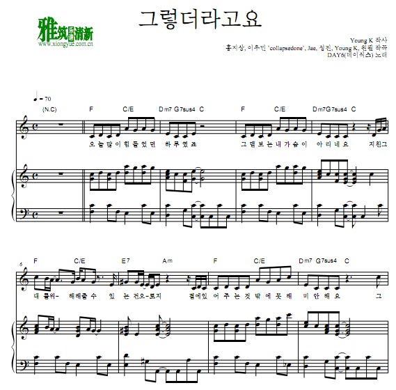 DAY6 - When you love someone钢琴伴奏谱
