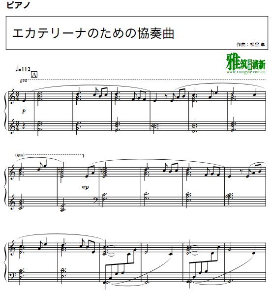 エカテリーナのための协奏曲钢琴独奏谱