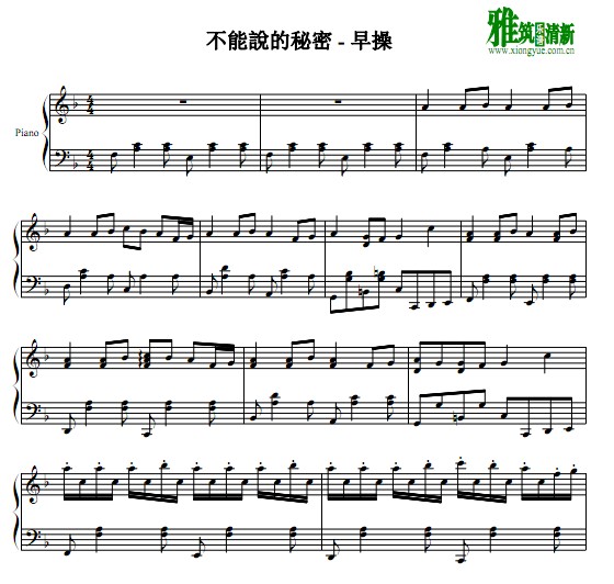 不能说的秘密 早操钢琴谱