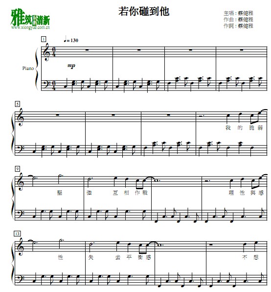蔡健雅 - 若你碰到他钢琴谱