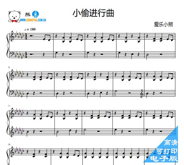 小偷进行曲钢琴谱