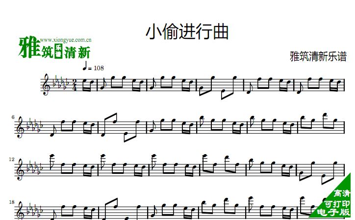 小偷进行曲独奏长笛谱