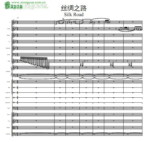 民乐丝绸之路乐队总谱