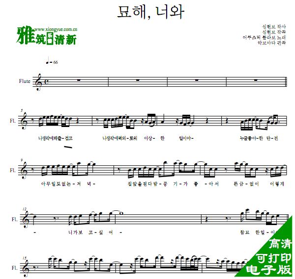 Acoustic Collabo 恋爱的发现 OST4 奇妙,和你长笛谱