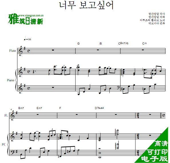 恋爱的发现 OST6 很想你长笛钢琴合奏谱