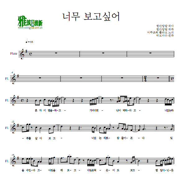 恋爱的发现 OST 6 很想你长笛谱