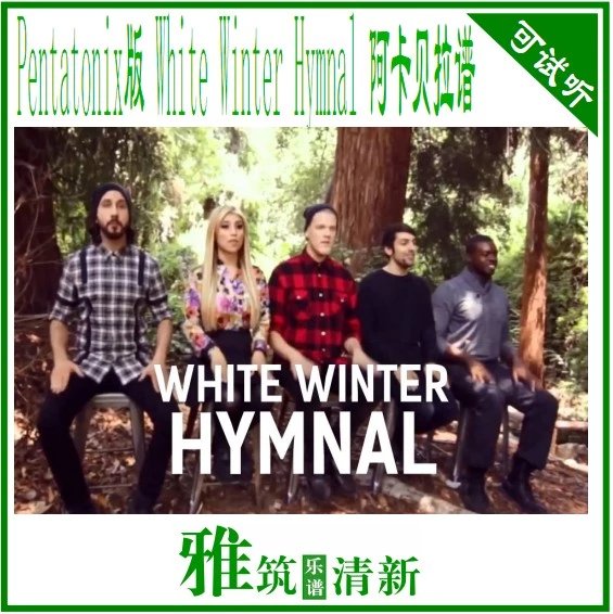 Pentatonix - White Winter Hymnal 阿卡贝拉谱