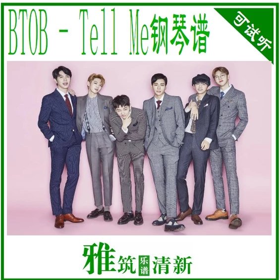 BTOB - Tell Me 钢琴谱