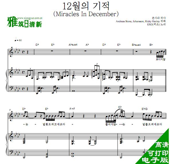 EXO 十二月的奇迹弹唱钢琴谱