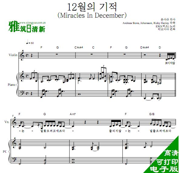 EXO 十二月的奇迹小提琴钢琴合奏谱