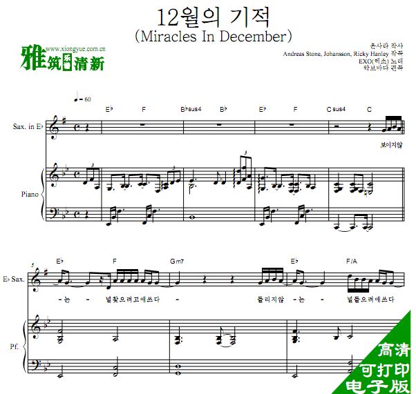EXO 十二月的奇迹 降E萨克斯钢琴重奏谱