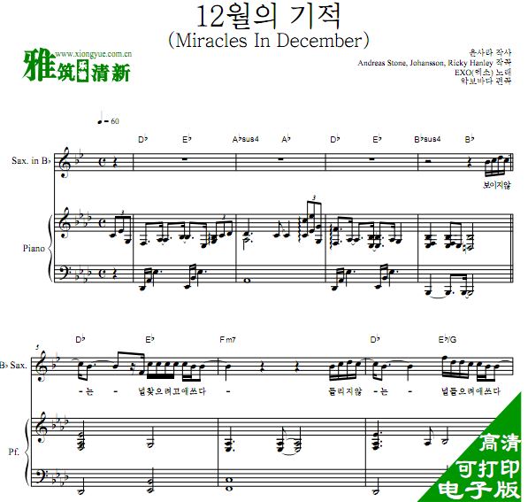 EXO 十二月的奇迹 降B萨克斯谱钢琴合奏谱