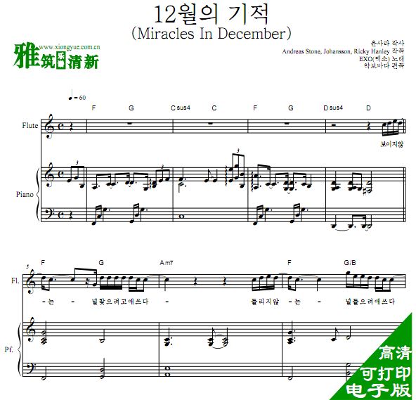 EXO 十二月的奇迹长笛钢琴二重奏谱