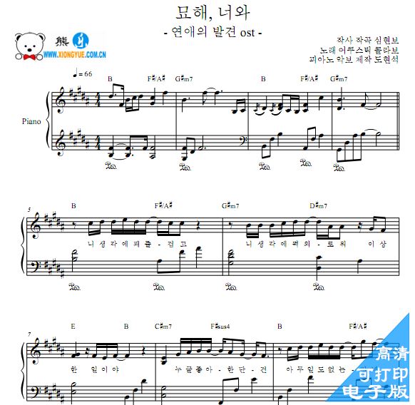 恋爱的发现 OST4 奇妙,和你钢琴谱