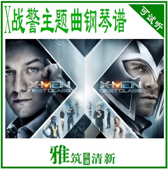X战警主题曲独奏钢琴谱