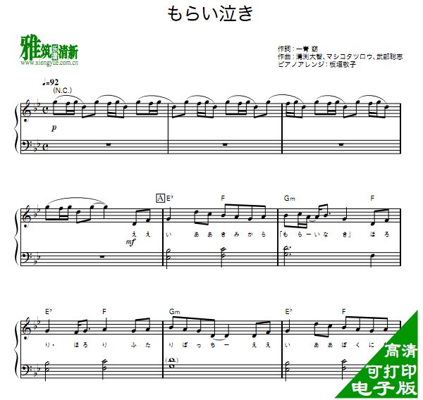 一青窈 陪哭钢琴谱
